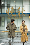 韓國影院將舉辦湯唯作品展 展映《晚秋》《分手的決心》等