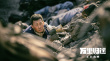 《万里归途》票房破5亿！发布“成为外交官”特辑