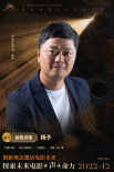 “成龍電影A計(jì)劃”第六期創(chuàng)投評審團(tuán)全陣容曝光