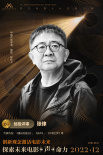 “成龙电影A计划”第六期创投评审团全阵容曝光