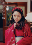 目黑蓮《我的幸?；榧s》曝預(yù)告 三大家族人物登場(chǎng)
