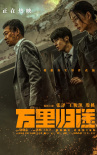 周票房：《萬里歸途》六連冠 《哥，你好》破5億