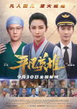 周票房：《萬里歸途》六連冠 《哥，你好》破5億