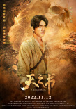 电影《天之书》发布角色海报 地宫谜团层层揭秘