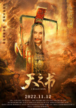 電影《天之書》發(fā)布角色海報(bào) 地宮謎團(tuán)層層揭秘