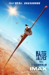 墜落