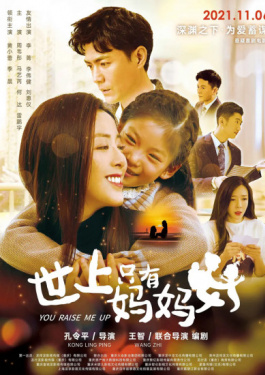 世上只有妈妈好