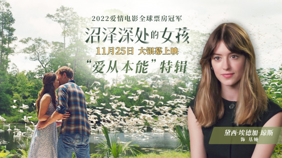 《沼泽深处的女孩》曝特辑 浪漫背后潜藏残酷谎言