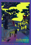 不要再見(jiàn)啊，魚(yú)花塘
