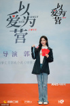 《以愛為營》開機！白鹿王鶴棣手拿紅包同框合照
