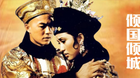傾國(guó)傾城