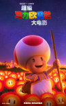 沉浸式巡游蘑菇王国!《超级马力欧》大电影曝预告