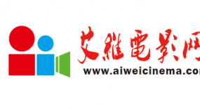 艾維電影獨(dú)特的視角聊電影