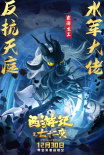 西游記之七十二變