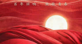 《中國青年：我和我的青春》（暫定名）發(fā)布 致敬青年力量