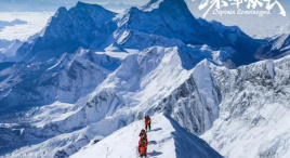 纪录电影《珠峰队长》定档7月2日，全球首部真实记录珠峰攀登全程的电影
