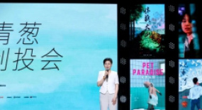 2022第七屆青蔥計(jì)劃創(chuàng)投會(huì)：嚴(yán)冬終會(huì)過(guò)去，將電影進(jìn)行到底
