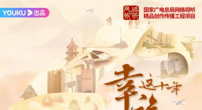 2022優(yōu)酷紀(jì)錄片：有廣度、有深度、有新意