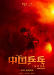 中國(guó)乒乓之絕地反擊