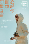 行走的力量紀(jì)錄片發(fā)布 陳坤辛芷蕾路陽(yáng)踏上旅途