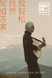 行走的力量紀(jì)錄片發(fā)布 陳坤辛芷蕾路陽(yáng)踏上旅途