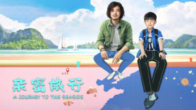 亲密旅行