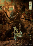 《敦煌英雄》曝殺青物料 章宇竇驍雷佳音壯志相承