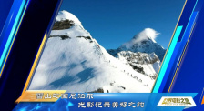 雪山之国尼泊尔 光影记录美好之约