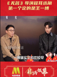 《无名》导演程耳：第一个确定的演员是王一博