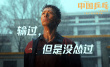 電影《中國(guó)乒乓之絕地反擊》曝“五虎”全新劇照