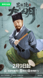 接檔《狂飆》！張若昀新劇《顯微鏡下的大明》2月9日開播