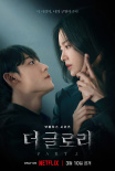 下猛藥!《黑暗榮耀2》曝預(yù)告 3.10宋慧喬地獄開(kāi)戰(zhàn)