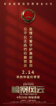 检察风云