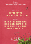 《藝術(shù)學(xué)院1994》海報(bào)