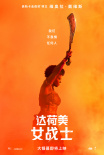 達荷美女戰(zhàn)士