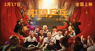 《中国乒乓》：中国体育题材电影的“绝地反击”