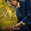 御姐范十足！全度妍李絮主演《格殺福順》公開(kāi)角色海報(bào)