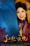 《了不起的夜晚》定档3.31 范丞丞上演“惊喜剧”