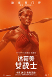 《达荷美女战士》曝角色海报 最强女子军团全阵容亮相