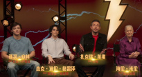 《雷霆沙赞！众神之怒》在中国上映 主创发来特别问候视频