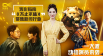 1905影视频：电影中的动物演员们