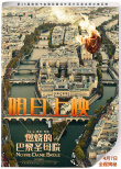 燃烧的巴黎圣母院