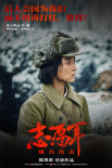 陳凱歌《志愿軍:雄兵出擊》官宣 朱一龍張子楓主演