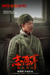 陳凱歌《志愿軍:雄兵出擊》官宣 朱一龍張子楓主演