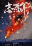 陳凱歌《志愿軍:雄兵出擊》官宣 朱一龍張子楓主演