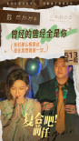 《復(fù)合吧！前任》解鎖看點(diǎn) 張一鳴于文文深情演繹