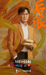 《后浪》定檔5.14 吳剛趙露思演繹中醫(yī)薪火傳承