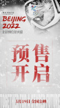 北京2022