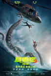 巨齒鯊2：深淵