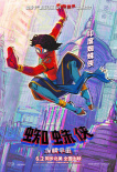 《蜘蛛俠：縱橫宇宙》曝國際版角色海報(bào) 七大蜘蛛俠潮酷登場